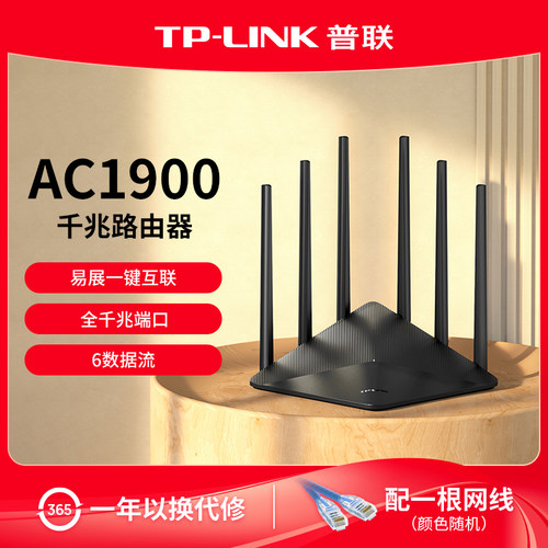 普联TP-LINKAC1900千兆路由器