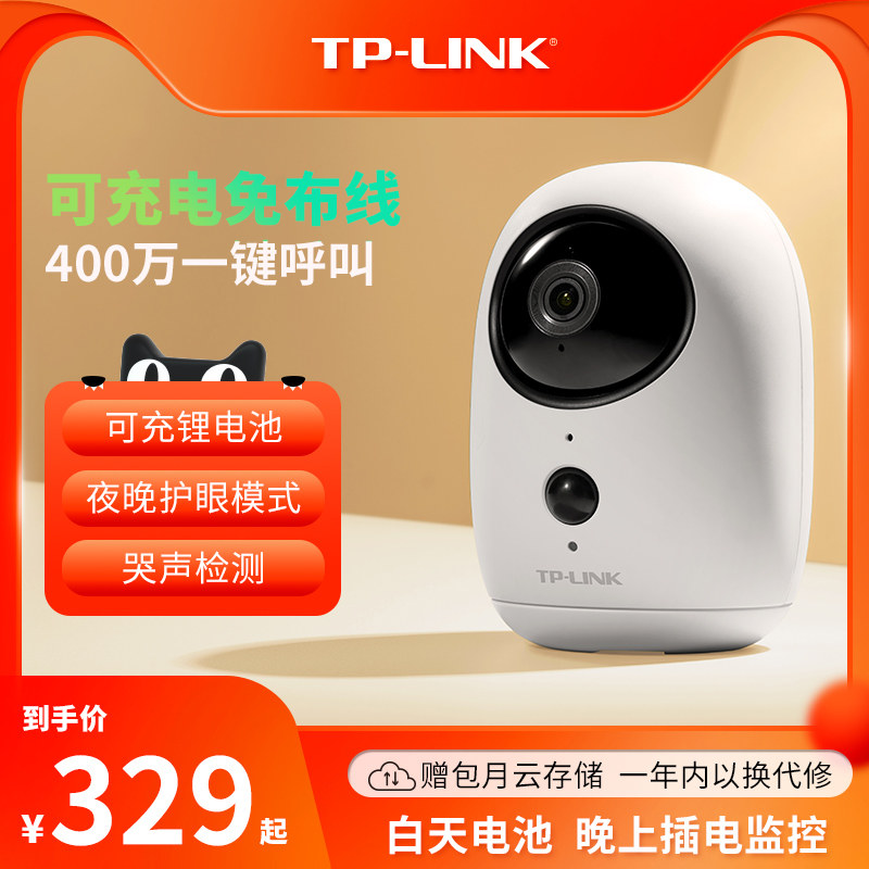 TP-LINK免插电摄像头电池充电监控无线360度家用手机远程摄影44B高性价比高么？
