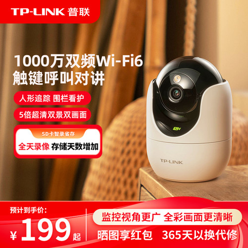 TP-LINK双频无线摄像头家用48DW