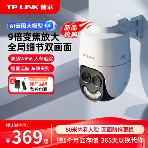 TP-LINK摄像双画面9倍变焦682XD