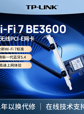 普联TP-LINK双频WIFI7 BE3600无线网卡PCIE台式机5G千兆蓝牙5.4台式电脑内置插PCIE接口信号接收器