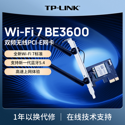 普联TP-LINK双频WIFI7 BE3600无线网卡PCIE台式机5G千兆蓝牙5.4台式电脑内置插PCIE接口信号接收器