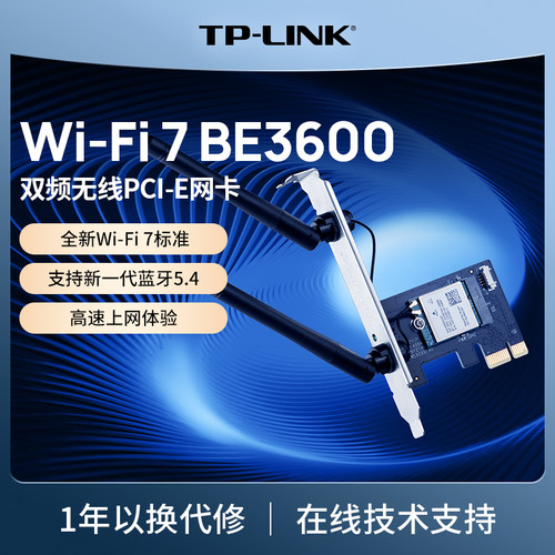 普联TP-LINK双频WIFI7 BE3600无线网卡PCIE台式机5G千兆蓝牙5.4台式电脑内置插PCIE接口信号接收器