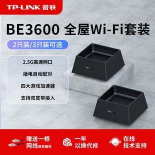 普联TP-LINK WiFi7路由器套装BE3600 mesh子母全屋wifi覆盖 家用千兆无线高速穿墙tplink大户型宿舍K72