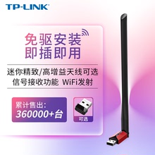 TP-LINK USB增强免驱动无线网卡台式机笔记本电脑随身wifi发射器接收器即插即用迷你网络信号WN726N