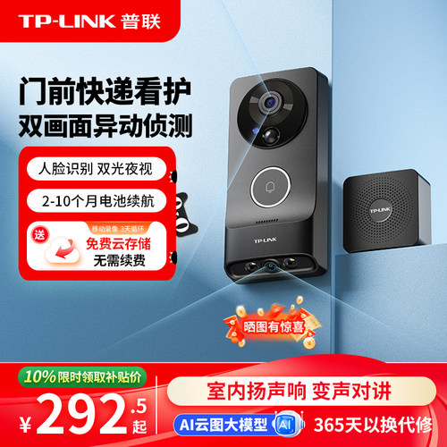 TP-LINK双摄门铃57C从头看到脚
