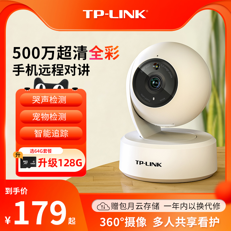 TP-LINK摄像头500万全彩语音对讲