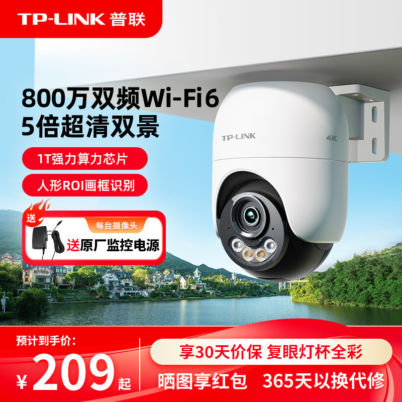 【超级推荐】普联TP-LINK监控摄像头800万双频无线家用摄影机682F