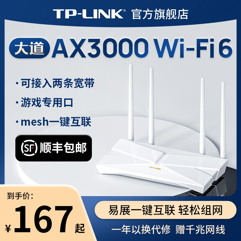 TP-LINK满血WiFi6AX3000路由器