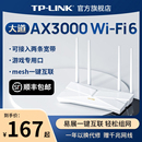 wifi6无线路由器千兆家用高速tplink全屋覆盖大户型5G子母路由器mesh宿舍穿墙王xdr3010 LINK大道AX3000