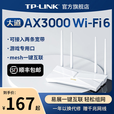 TP-LINK满血WiFi6AX3000路由器