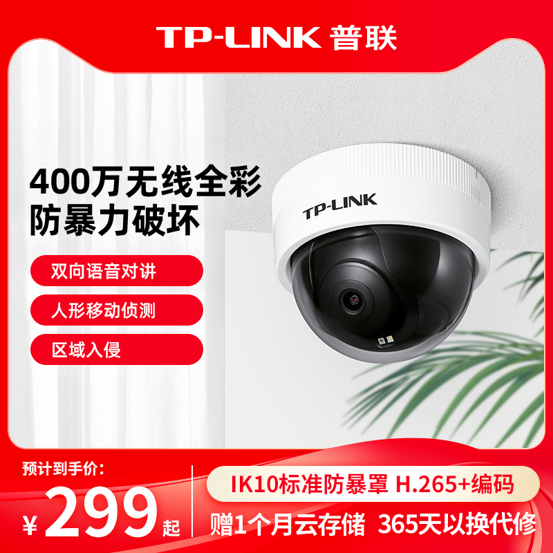 TP-LINK无线摄像头防暴监控全彩