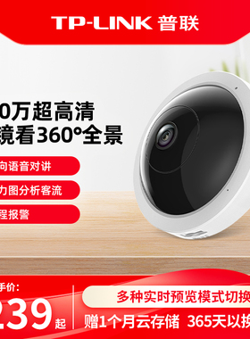 普联TP-LINK室内摄像头无线监控器家用全景360度手机远程看护55A