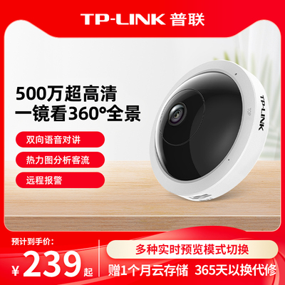 普联TP-LINK室内摄像头无线 线监视器家用全景360度手机远程看护5