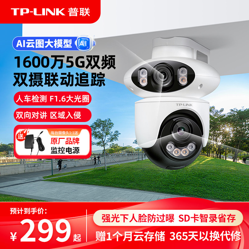 普联TP-LINK摄像头双镜头监控双频无线室外家用远程全彩摄影6169F