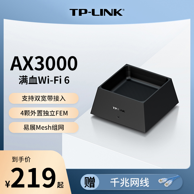 TP-LINK AX3000 wifi6全千兆无线路由器千兆端口家用高速tplink大户型全屋覆盖mesh子母路由器穿墙王宿舍3050