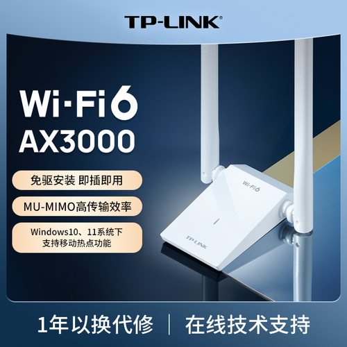 TP-LINK无线网卡AX3000台式机