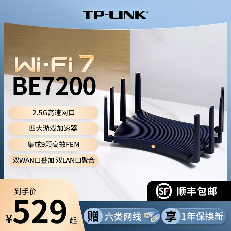 TP-LINKWiFi7BE7200路由器2.5G