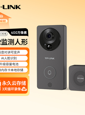 普联TP-LINK可视门铃DB54C充电智能猫眼摄像头家用无线监控摄影