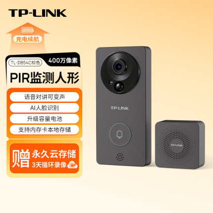 普联TP-LINK可视门铃DB54C充电智能猫眼摄像头家用无线监控摄影