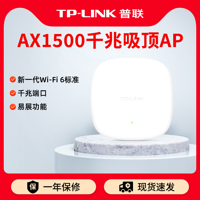 普联TP-LINK WiFi6 AX1500双频千兆无线吸顶AP 企业级酒店别墅wifi接入 TL-XAP1506GC-PoE/DC易展版