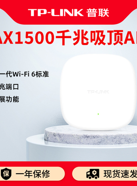 普联TP-LINK WiFi6 AX1500双频千兆无线吸顶AP 企业级酒店别墅wifi接入 TL-XAP1506GC-PoE/DC易展版