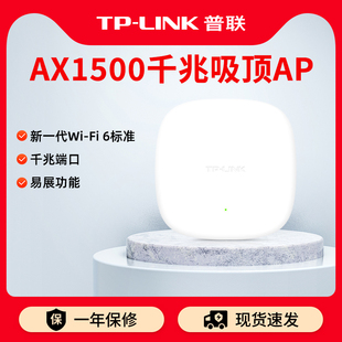 AX1500双频千兆无线吸顶AP 企业级酒店别墅wifi接入 DC易展版 LINK PoE WiFi6 XAP1506GC 普联TP