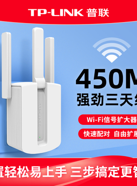 普联TP-LINK WiFi放大器无线增强wifi信号中继接收扩大增加家用路由器加强扩展tplink网络无线网桥接933RE