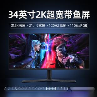 34英寸2K120HZ显示器4K电竞游戏曲面21：9带鱼屏办公液晶超清屏幕