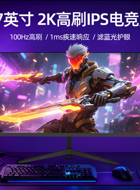 27英寸2K240高刷显示器IPS办公监控屏32电竞曲面台式电脑显示屏大