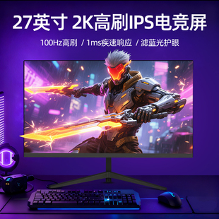 27英寸2K240高刷显示器IPS办公监控屏32电竞曲面台式电脑显示屏大