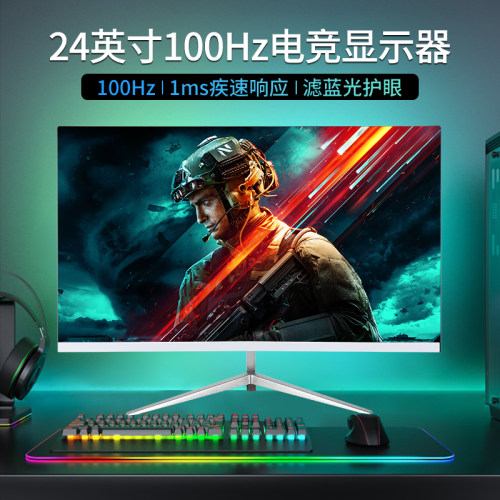 24英寸100hz电竞显示器