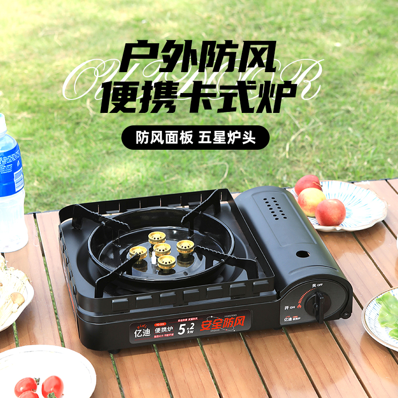 亿迪卡式炉便携式家用户外烤肉野餐露营烧烤丁烷气5.2W猛火卡式炉