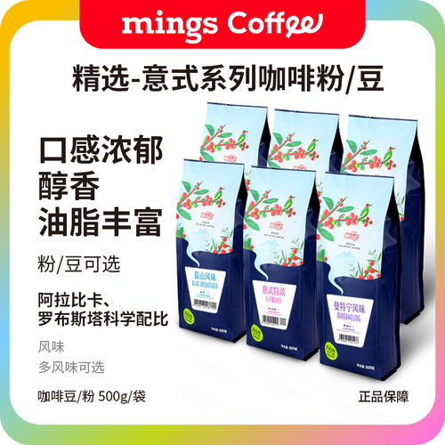 mings铭氏意式特浓蓝山咖啡粉