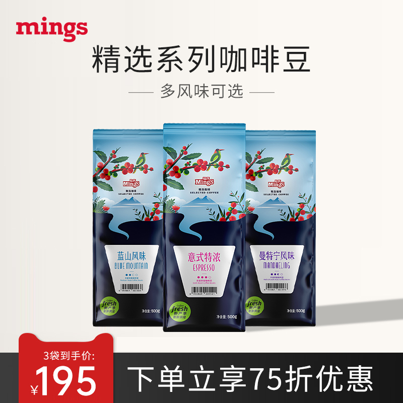 Mings铭氏意式特浓咖啡豆500g