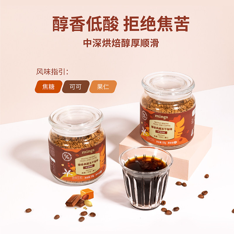 mings铭氏冻干咖啡100%阿拉比卡豆萃取臻香醇黑咖啡粉120g中深烘,咖啡/麦片/冲饮,速溶咖啡,淘宝优惠券,粉丝福利购,淘宝优惠卷