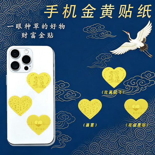 明星爱心贴纸足金999纪念礼品