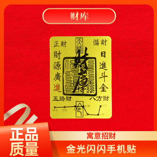 财库版黄金足金999手机金贴
