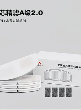 艾窝无线饮水机专用滤芯水泵配件