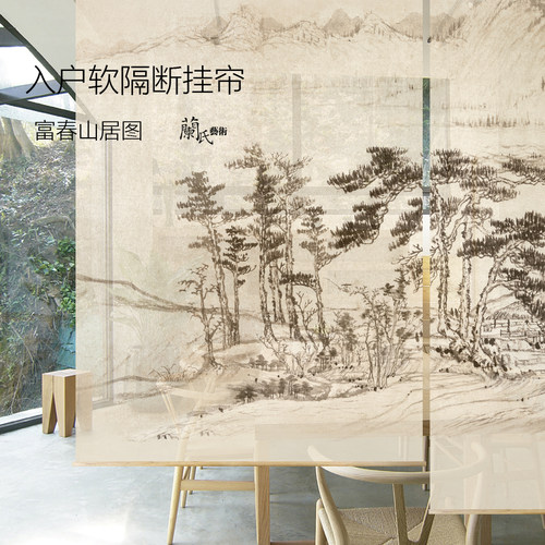 YEESA中式山水画挂屏入户软隔断挂帘卷帘窗帘0661富春山居图