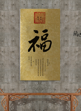 书法字画福字书法作品装饰画银箔漆画乾隆福字LS-52
