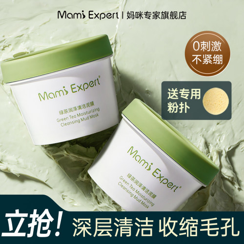 绿茶温和清洁泥膜收缩毛孔不拔干