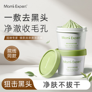 妈咪专家绿茶深层清洁泥膜收缩毛孔去黑头粉刺女补水涂抹面膜