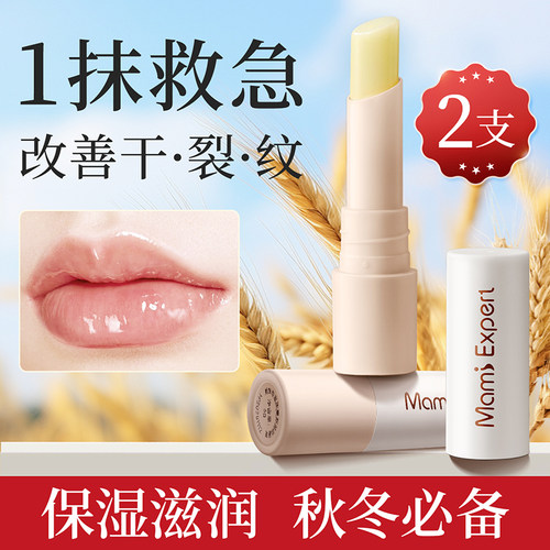 妈咪专家润唇膏防干裂保湿不油腻