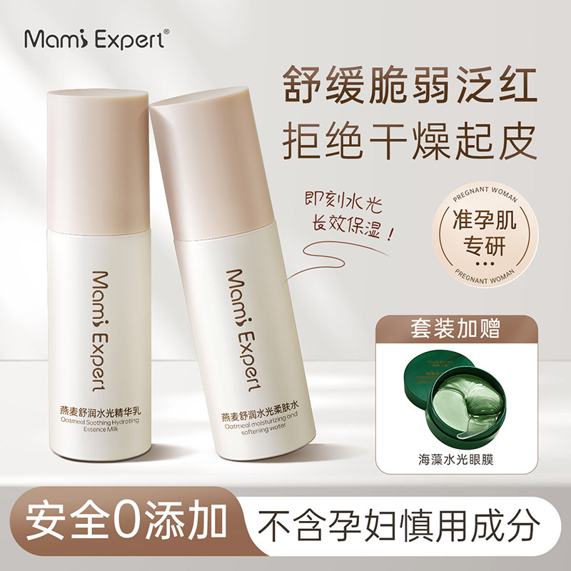 妈咪专家准孕妇水乳套装专用可用护肤品孕期哺乳期化妆品官方正品,孕妇装/孕产妇用品/营养,面部护理用品,淘宝优惠券,粉丝福利购,淘宝优惠卷