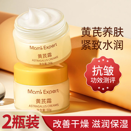 妈咪专家黄芪霜抗皱紧致保湿