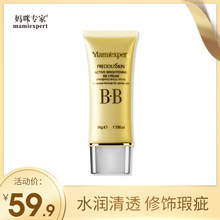 妈咪专家孕妇bb霜 遮瑕 怀孕期孕妇护肤品化妆品 孕妇专用大牌