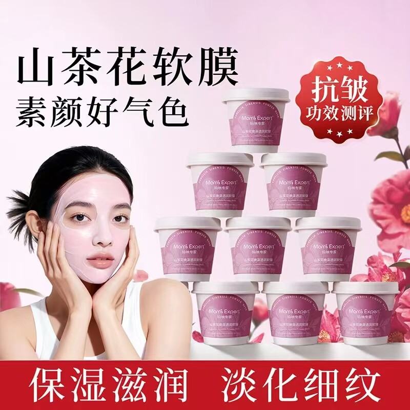 妈咪专家山茶花嫩泽透润软膜保湿补水脸部涂抹式淡化细纹滋润提拉 - 淘宝联盟商品