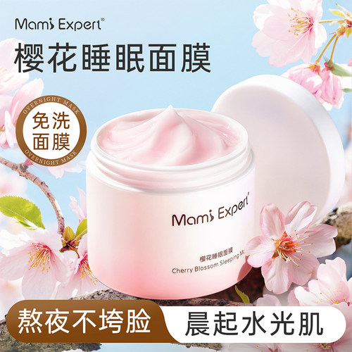 妈咪专家樱花睡眠面膜免洗不粘枕