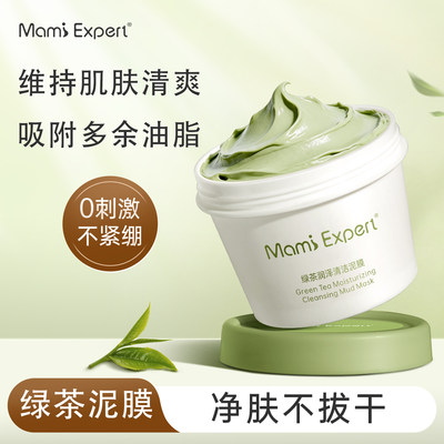 妈咪专家绿茶润泽清洁泥膜不拔干